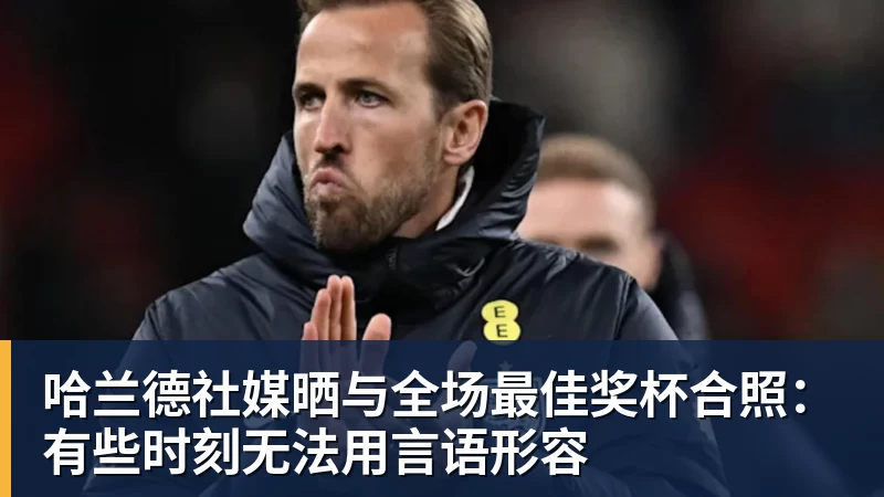 欧冠抽签终极指南:哪些对阵被禁止,英超队或客场踢伦敦 - 开云app官方在线入口 - 开云(中国)