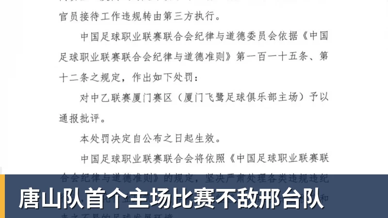 唐山队首个主场比赛不敌邢台队