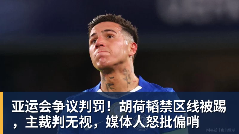前国脚:足协出事我乐得蹦高!恨之入骨希望他们死 必须落井下石 - 开云app官方在线入口 - 开云(中国)