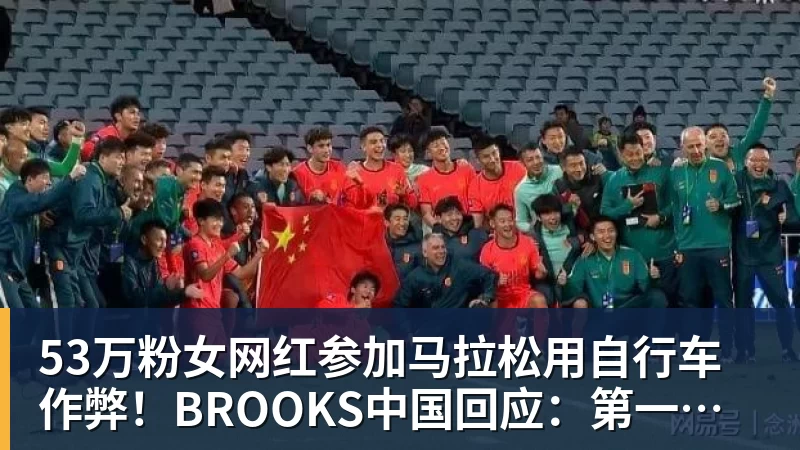刚拿冠军就退役,当晚直接打包行李走人,这姑娘的操作把全网看傻 - 开云app官方在线入口 - 开云(中国)