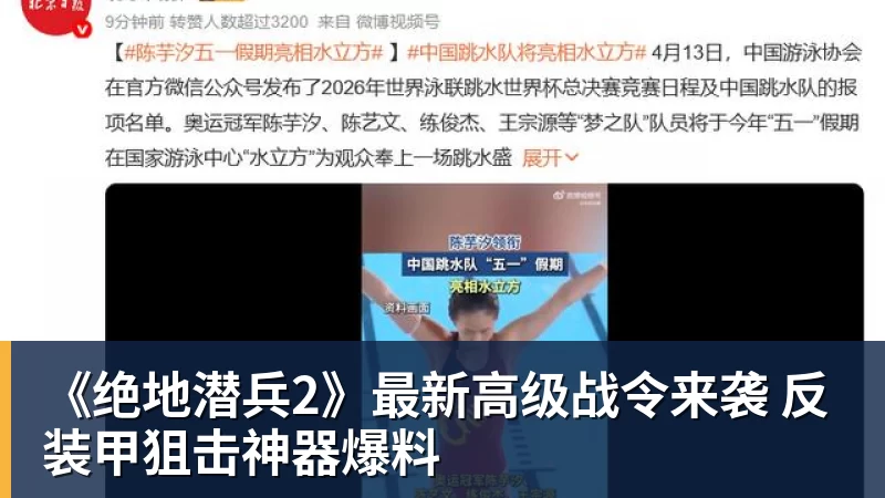 《绝地潜兵2》最新高级战令来袭 反装甲狙击神器爆料
