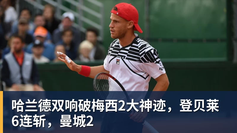 哈兰德双响破梅西2大神迹，登贝莱6连斩，曼城2